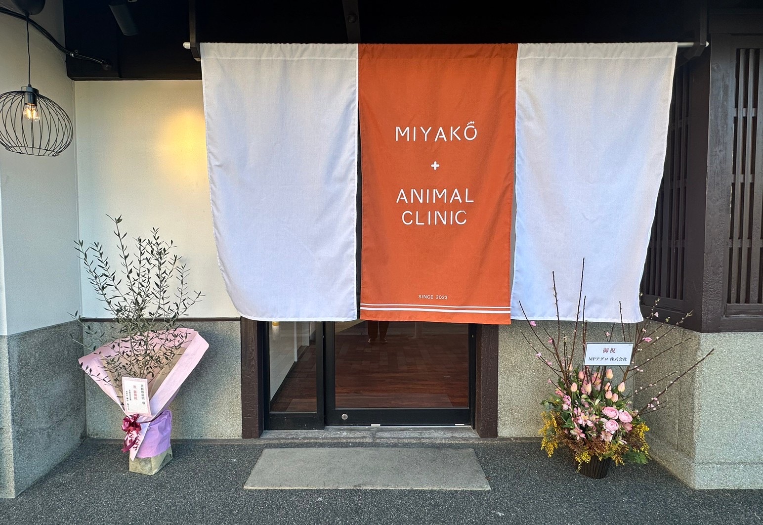 京動物病院外観